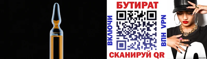 купить  цена  Лаишево  БУТИРАТ оксибутират 