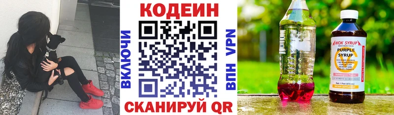 Codein напиток Lean (лин)  blacksprut ссылка  Лаишево  хочу наркоту 